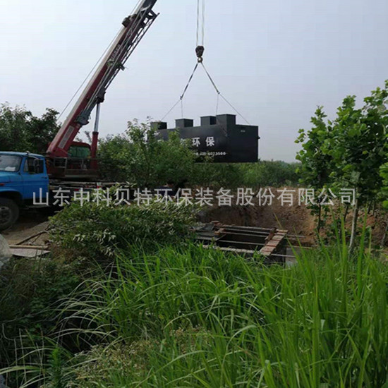 中科贝特分享地埋式污水处理特点及应用范围有哪些呢?